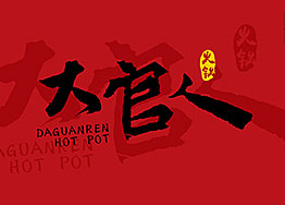 海博裝飾簽約特色火鍋餐廳裝修設(shè)計項(xiàng)目