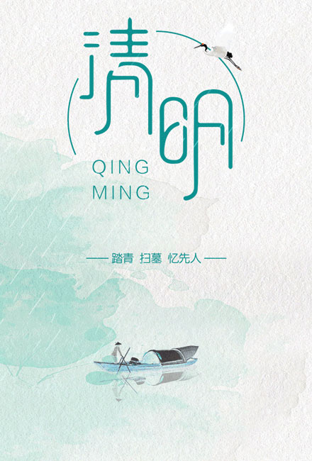 廣州裝修設計公司您清明節幸福安康.jpg 廣州裝修設計公司您清明節幸福安康.jpg